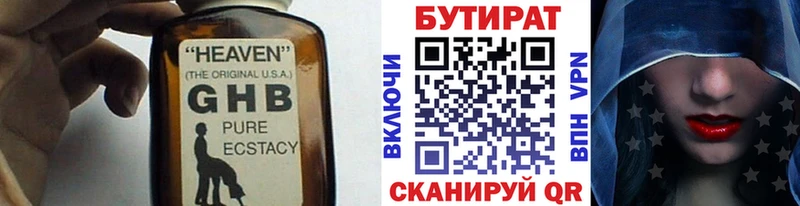 БУТИРАТ бутик  Донецк 