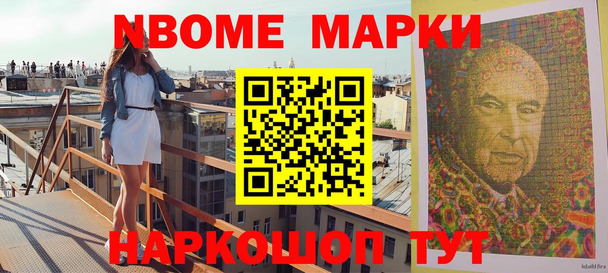 Марки 25I-NBOMe 1,5мг Донецк